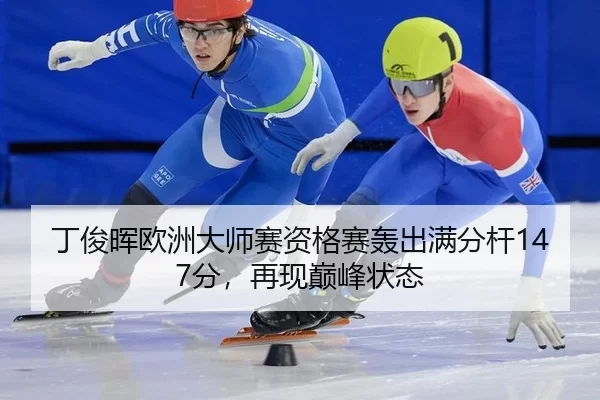ding-jun-hui-ou-zhou-da-shi-sai-zi-ge-sai-hong-chu-man-fen-gan-fen-zai-xian-dian-feng-zhuang-tai-3-378.jpg