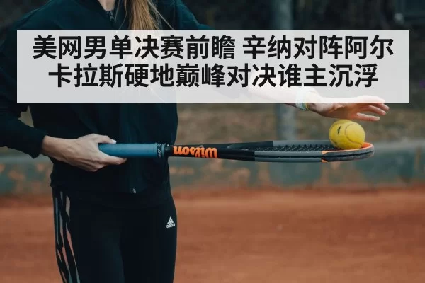 tennis player serving match